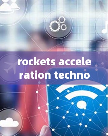 rockets acceleration technology,永久免费火箭加速器的未来